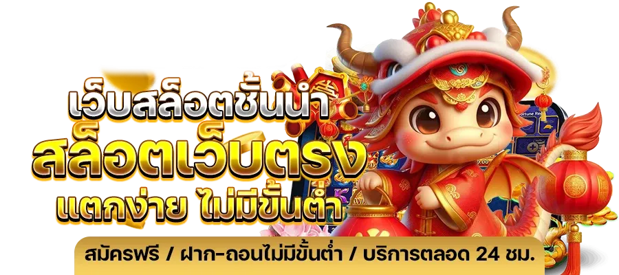 ทดลอง เล่น สล็อต ฟรี 100 บาท
