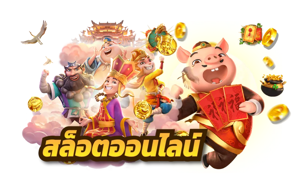เจ้าสัว789สมัครสมาชิกใหม่ รับโบนัส