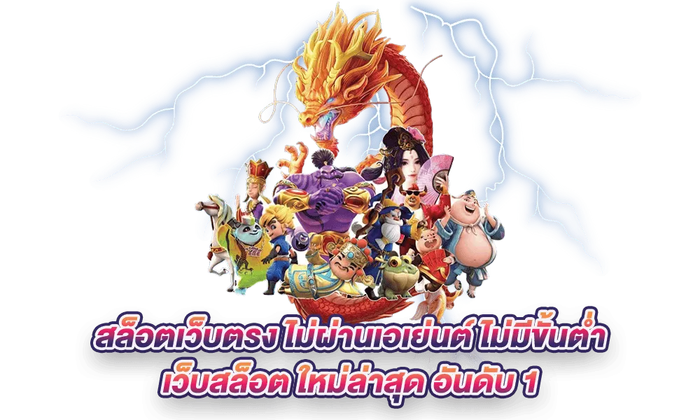 เจ้าสัว789 ฟรี เครดิต 100